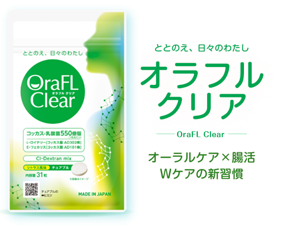 オラフルクリア