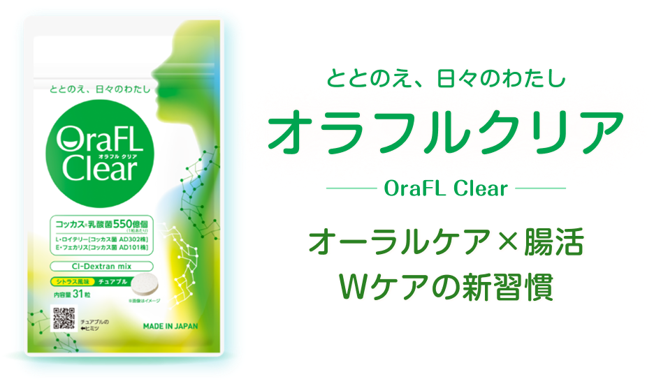 オラフルクリア